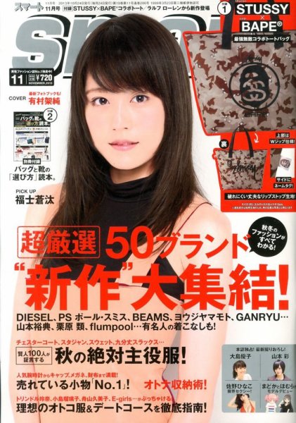 smart（スマート） 11月号 (発売日2013年09月24日) 表紙