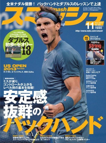 スマッシュ 11月号 (発売日2013年09月21日) 表紙