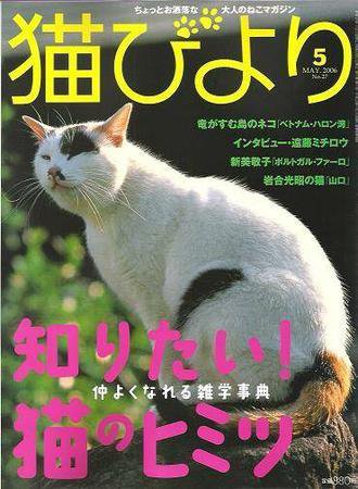 猫びより No.27 (発売日2006年04月12日) 表紙