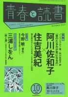 青春と読書 10月号 表紙