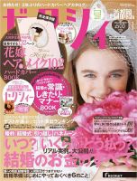 ゼクシィ首都圏 11月号 表紙