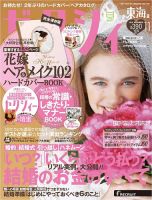 ゼクシィ東海 11月号 表紙