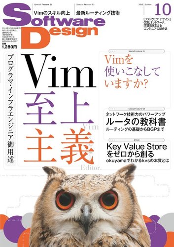 Software Design (ソフトウェアデザイン) 2013年10月号 (発売日