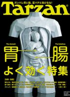 Tarzan（ターザン） No.634 表紙