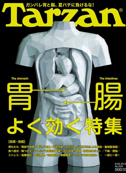 Tarzan（ターザン） No.634 (発売日2013年09月12日) 表紙