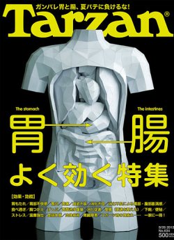 Tarzan(ターザン) No.634 (発売日2013年09月12日) | 雑誌/定期 Tarzan(ターザン) No.634 (発売日2013年09月12日) | 雑誌/定期