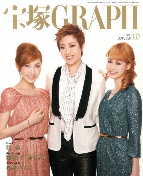 宝塚GRAPH 10月号 (発売日2013年09月20日) 表紙