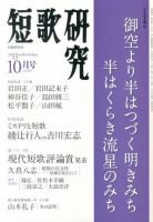 短歌研究 10月号 表紙