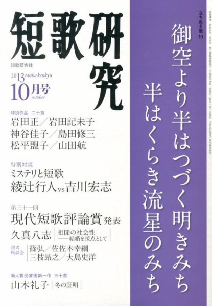 短歌研究 10月号 (発売日2013年09月21日) 表紙