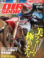 ダートスポーツ 11月号 表紙