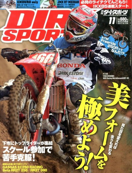 ダートスポーツ 11月号 (発売日2013年09月24日) 表紙