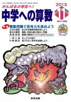 中学への算数 11月号 表紙