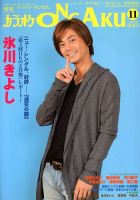 カラオケONGAKUのバックナンバー | 雑誌/定期購読の予約はFujisan
