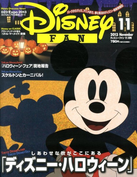 Disney FAN（ディズニーファン） 11月号 (発売日2013年09月21日) 表紙