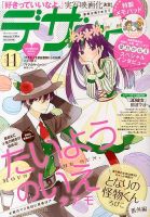 デザート 11月号 表紙