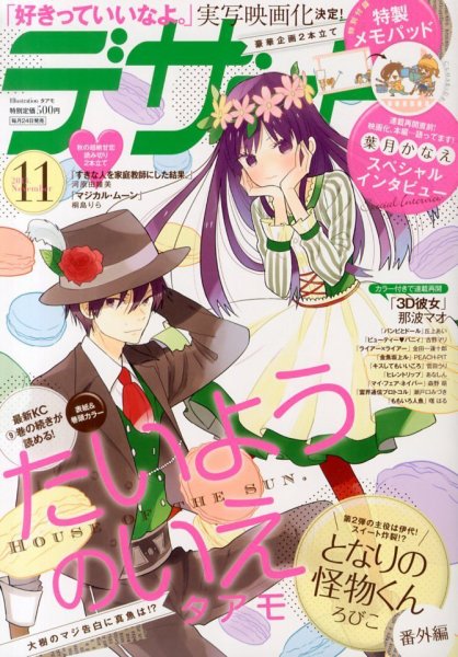 デザート 11月号 (発売日2013年09月24日) 表紙
