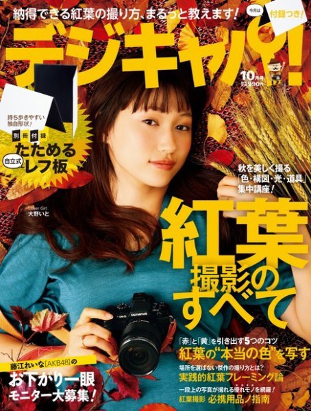 デジキャパ！ 10月号 (発売日2013年09月20日) 表紙