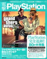 電撃PlayStation (プレイステーション) 9/26号 (発売日2013年09月12日