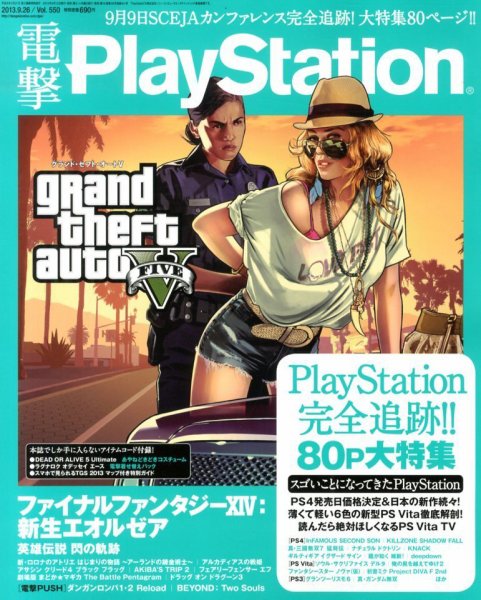 電撃PlayStation (プレイステーション) 9/26号 (発売日2013年09月12日) 表紙