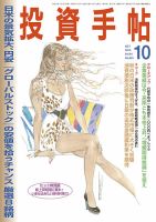投資手帖 10月号 (発売日2013年09月20日) 表紙