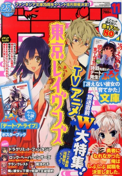 DRAGON MAGAZINE (ドラゴンマガジン) 11月号 (発売日2013年09月20日) 表紙