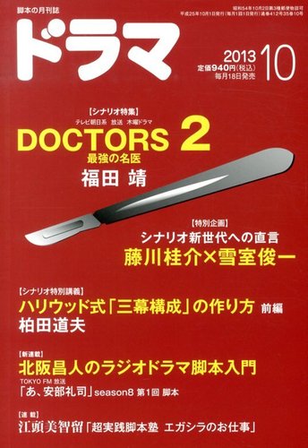 ドラマ 13年09月18日発売号 雑誌 定期購読の予約はfujisan