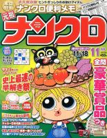 ナンクロ 11月号 (発売日2013年09月19日) 表紙
