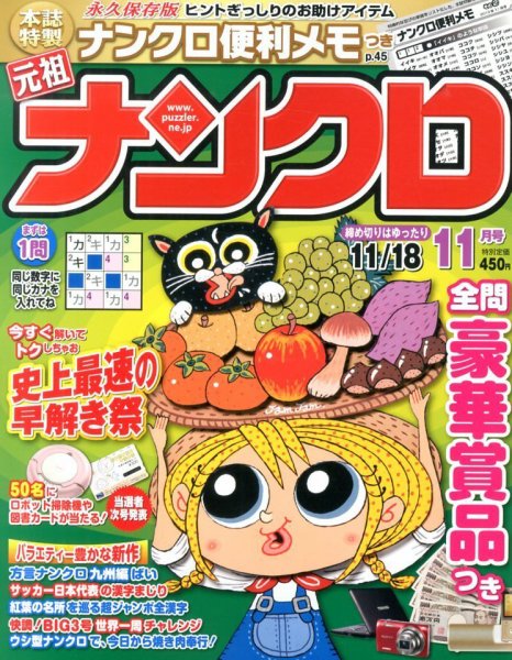 ナンクロ 11月号 (発売日2013年09月19日) 表紙