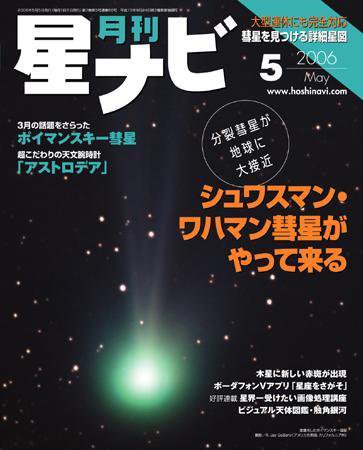 月刊星ナビ 2006年5月号 (発売日2006年04月05日) 表紙