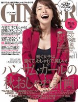 GINGER(ジンジャー) 2013年11月号 (発売日2013年09月23日) 表紙