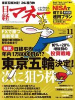 日経マネー 11月号 表紙