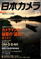 日本カメラ 2013年10月号 (発売日2013年09月20日) 表紙