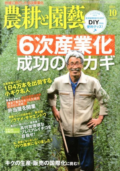 農耕と園芸 10月号 (発売日2013年09月23日) 表紙