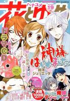 花とゆめ 9/20号 表紙