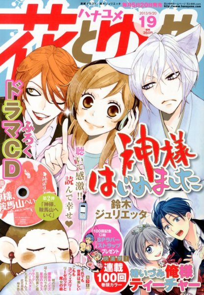 花とゆめ 9/20号 (発売日2013年09月05日) 表紙