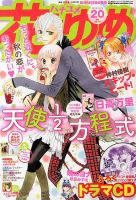 花とゆめ 10/5号 表紙