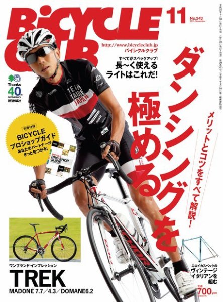 Bicycle Club（バイシクルクラブ） No.343 (発売日2013年09月20日) 表紙