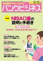 バンクビジネス 9月15日号 (発売日2013年09月05日) 表紙