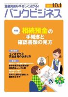 バンクビジネス 10月1日号 表紙