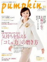 Pumpkin（パンプキン） 10月号 表紙