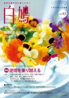 白鳩 No.43 表紙