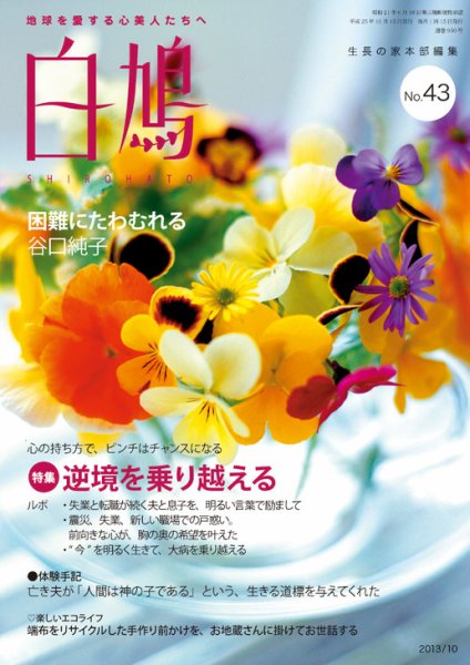 白鳩 No.43 (発売日2013年09月20日) 表紙