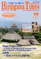 ひらがなタイムズ（HIRAGANA TIMES） 10月号 表紙