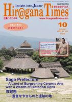 ひらがなタイムズ（HIRAGANA TIMES） 10月号 (発売日2013年09月20日) 表紙
