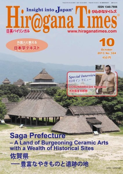 ひらがなタイムズ（HIRAGANA TIMES） 10月号 (発売日2013年09月20日) 表紙
