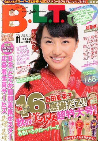 B.L.T.（ビーエルティー） 11月号 (発売日2013年09月24日) 表紙