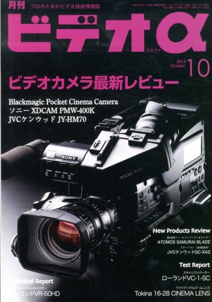 ビデオα 10月号 (発売日2013年09月23日) 表紙