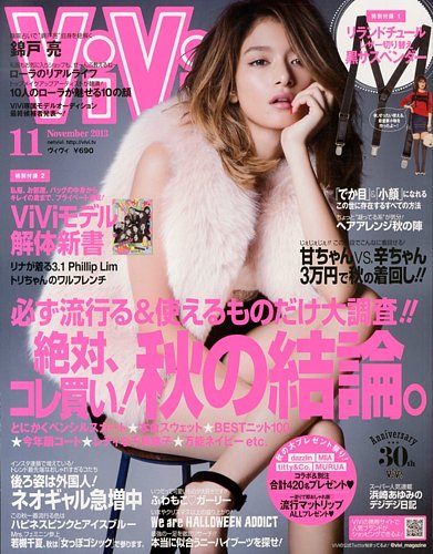 ViVi(ヴィヴィ） 11月号 (発売日2013年09月23日) | 雑誌/定期購読の 