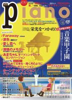 月刊ピアノ のバックナンバー (9ページ目 15件表示) | 雑誌/定期購読の予約はFujisan