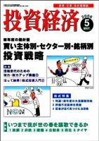投資経済 投資経済５月号 (発売日2006年04月10日) 表紙